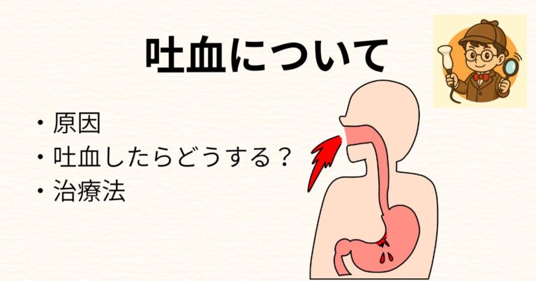 吐血 原因 | 名探偵エコー